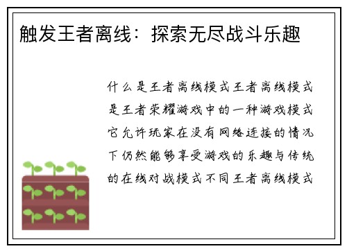 触发王者离线：探索无尽战斗乐趣
